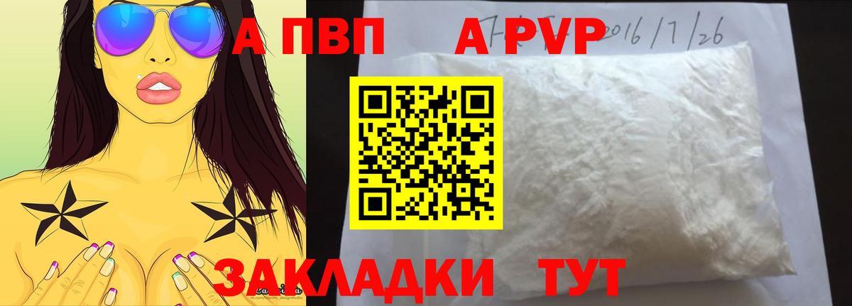 Альфа ПВП Соль Кызыл