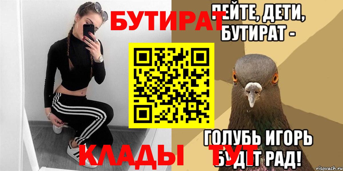 Кызыл  БУТИРАТ  Вход с VPN  Бутират буратино 