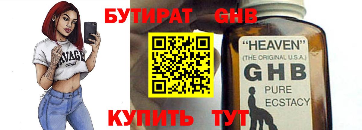 Бутират бутик Кызыл