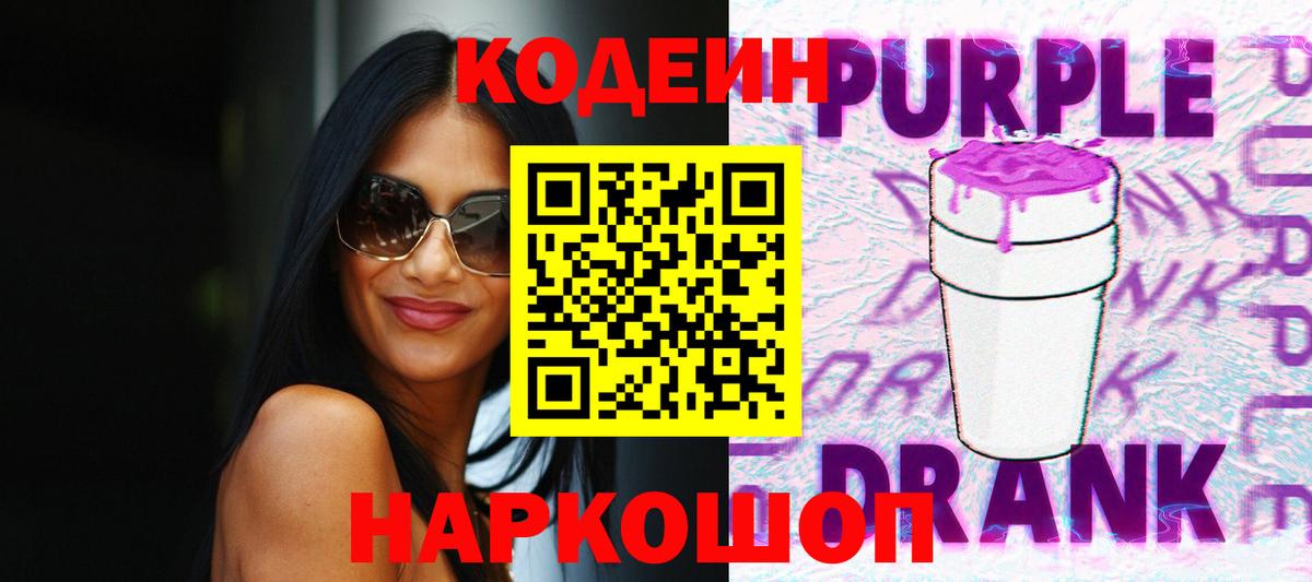 Codein Purple Drank  Codein напиток Lean (лин)  Кызыл  Вход с VPN 
