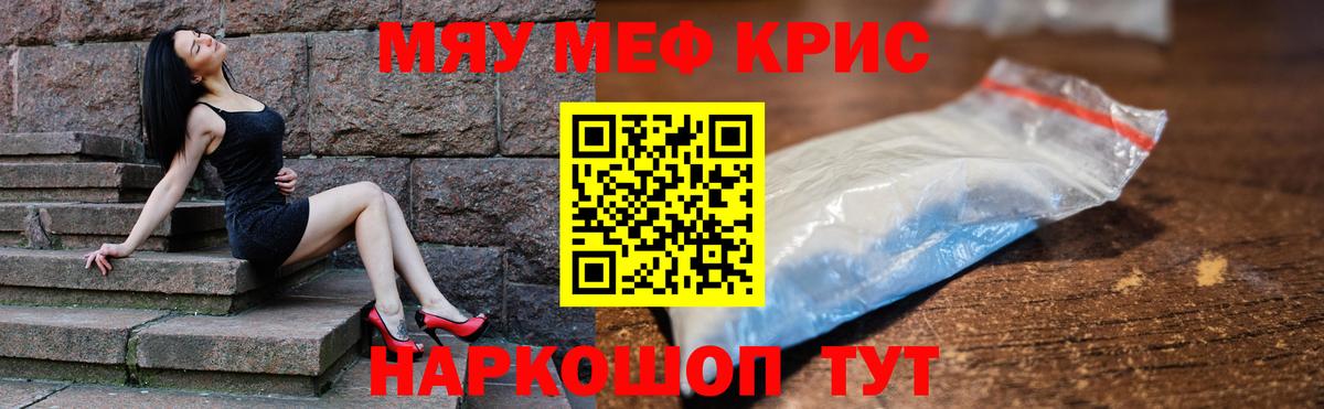 Меф мяу мяу Кызыл