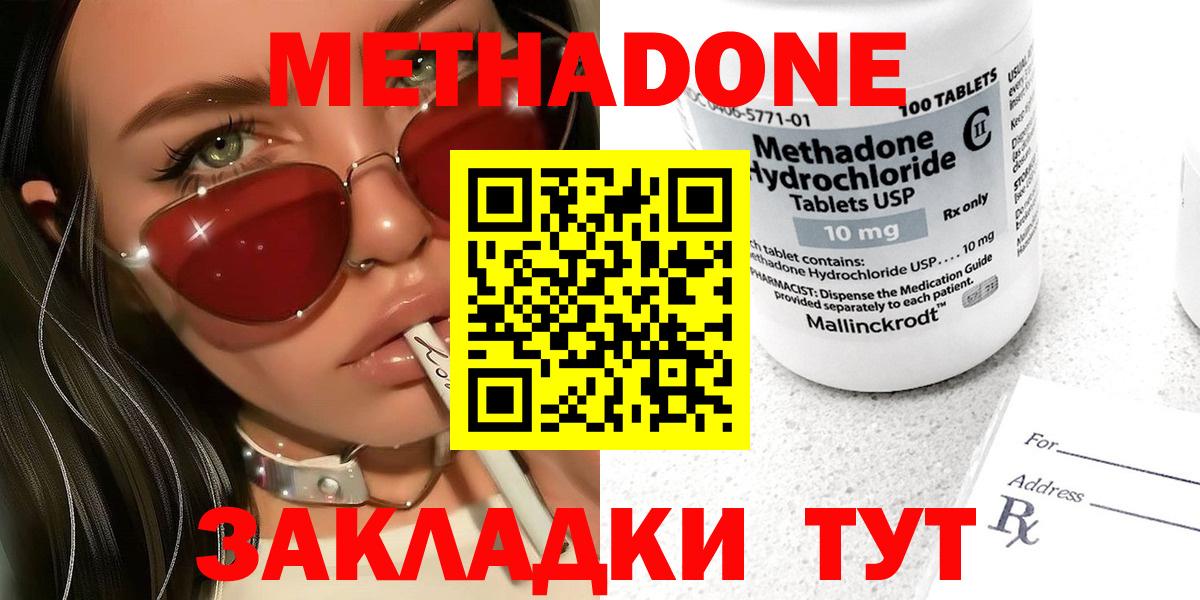 МЕТАДОН мёд Кызыл