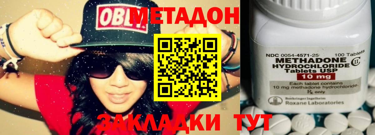 Кызыл  МЕТАДОН methadone  Метадон мёд  Вход с VPN 