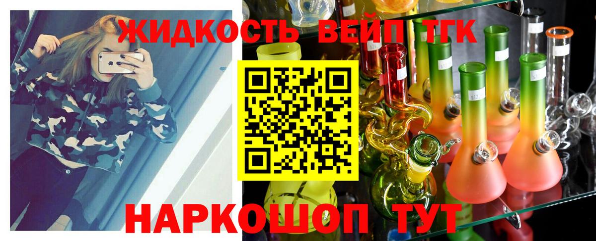 ТГК вейп с тгк Кызыл